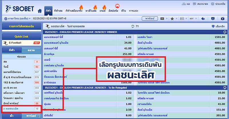 เลือกรูปแบบการเดิมพันเป็น ผลชนะเลิศ