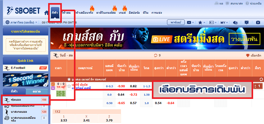 เลือกประเภทการเดิมพันเป็น ฟุตบอล