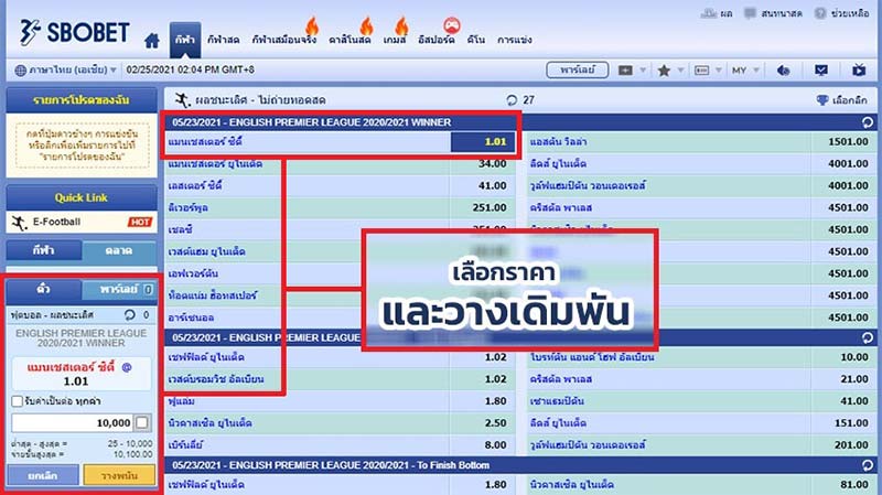 เลือกรายการแข่งขัน และทีมที่ท่านต้องการ